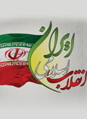 تأمّلی در نشانه شناسی پیروزی انقلاب اسلامی ایران از منظر معظم له 