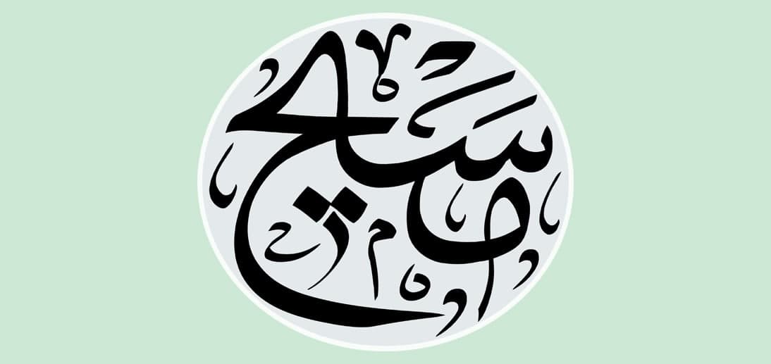 مدرسه الامام امیر المومنین (ع)