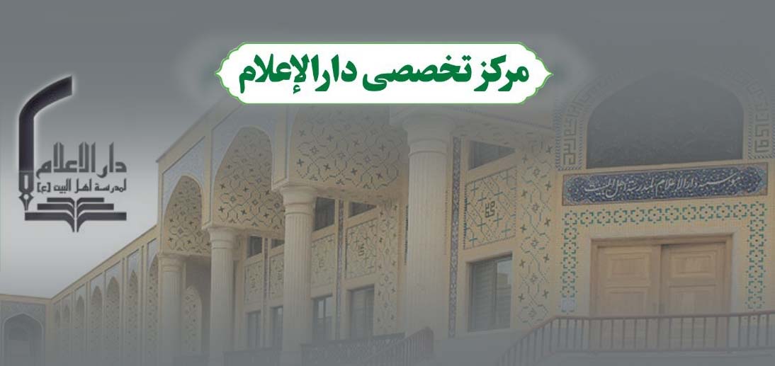 پذیرش دانش پژوه در رشته کلام و فرق انحرافی با گرایش «نقد وهابیت» از میان برادران طلبه