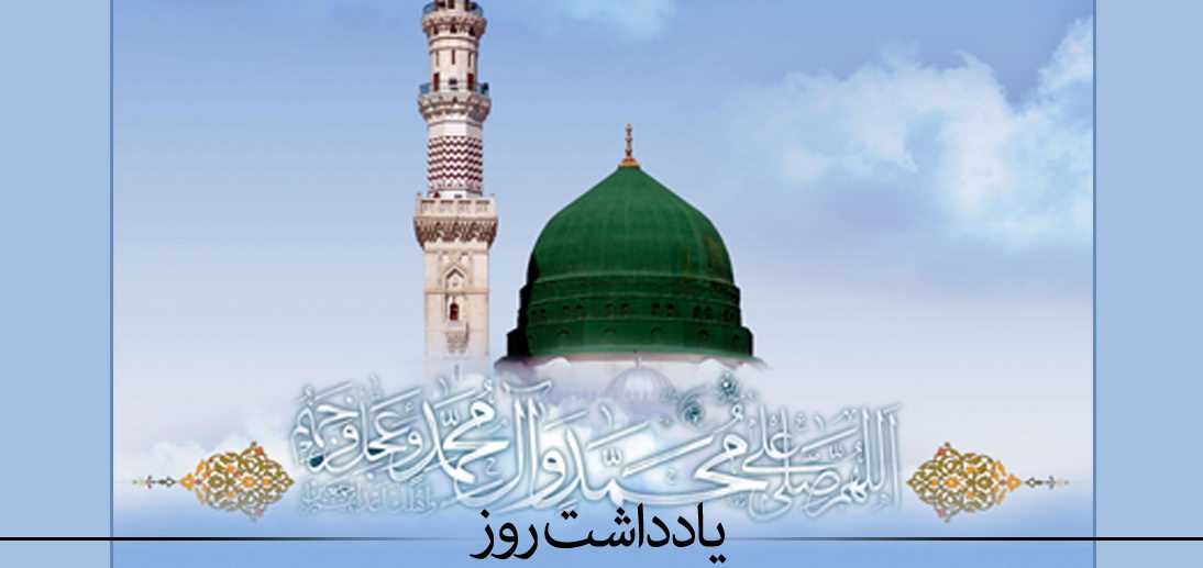 El Eid del Mabaz, y los objetivos del envío del Profeta Muhammad (PBD)