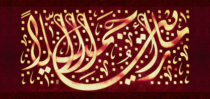 The Anniversary of the Demise of Lady Zaynab (s)