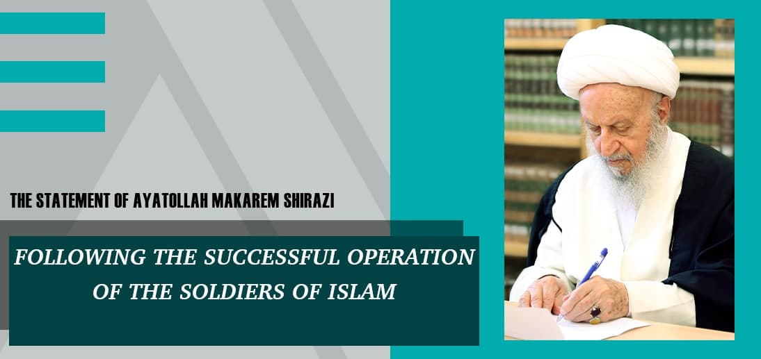 His Eminence's message following the successful operation of the soldiers of Islam