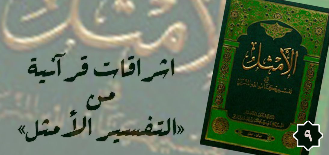 القرآن ومسألة الشفاعة