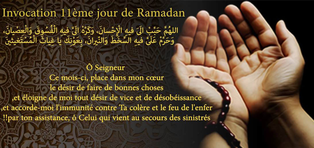 Invocation du 11ème jour de Ramadan