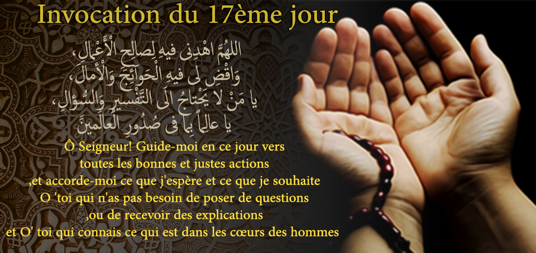 Invocation du 17ème jour du mois de Ramadan