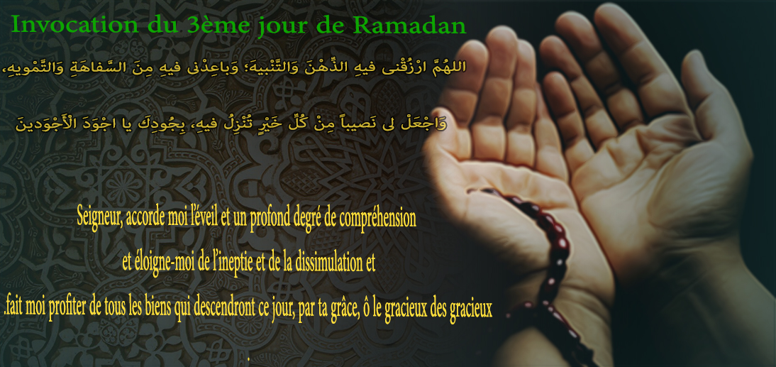 Invocation du 3ème jour de Ramadan