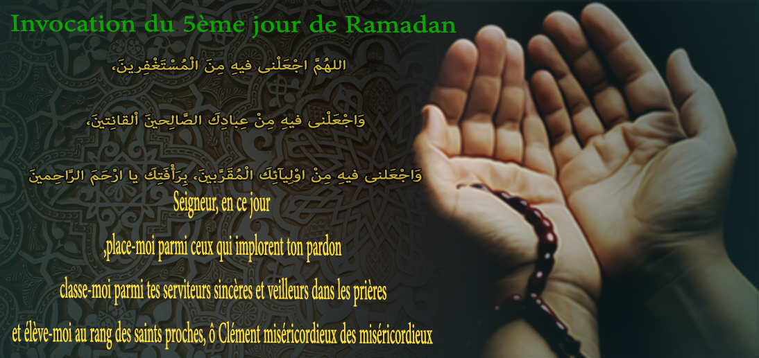 Invocation du 5ème jour de Ramadan