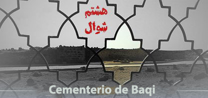 El trágico suceso de la demolición del Mausoleo de los Imames (P) enterrados en el Cementerio de Baqi’ desde el punto de vista del Ayatolá Makarem Shirazi