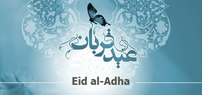 La filosofía del Eid al-Adha desde el punto de vista del Ayatolá Makarem Shirazi