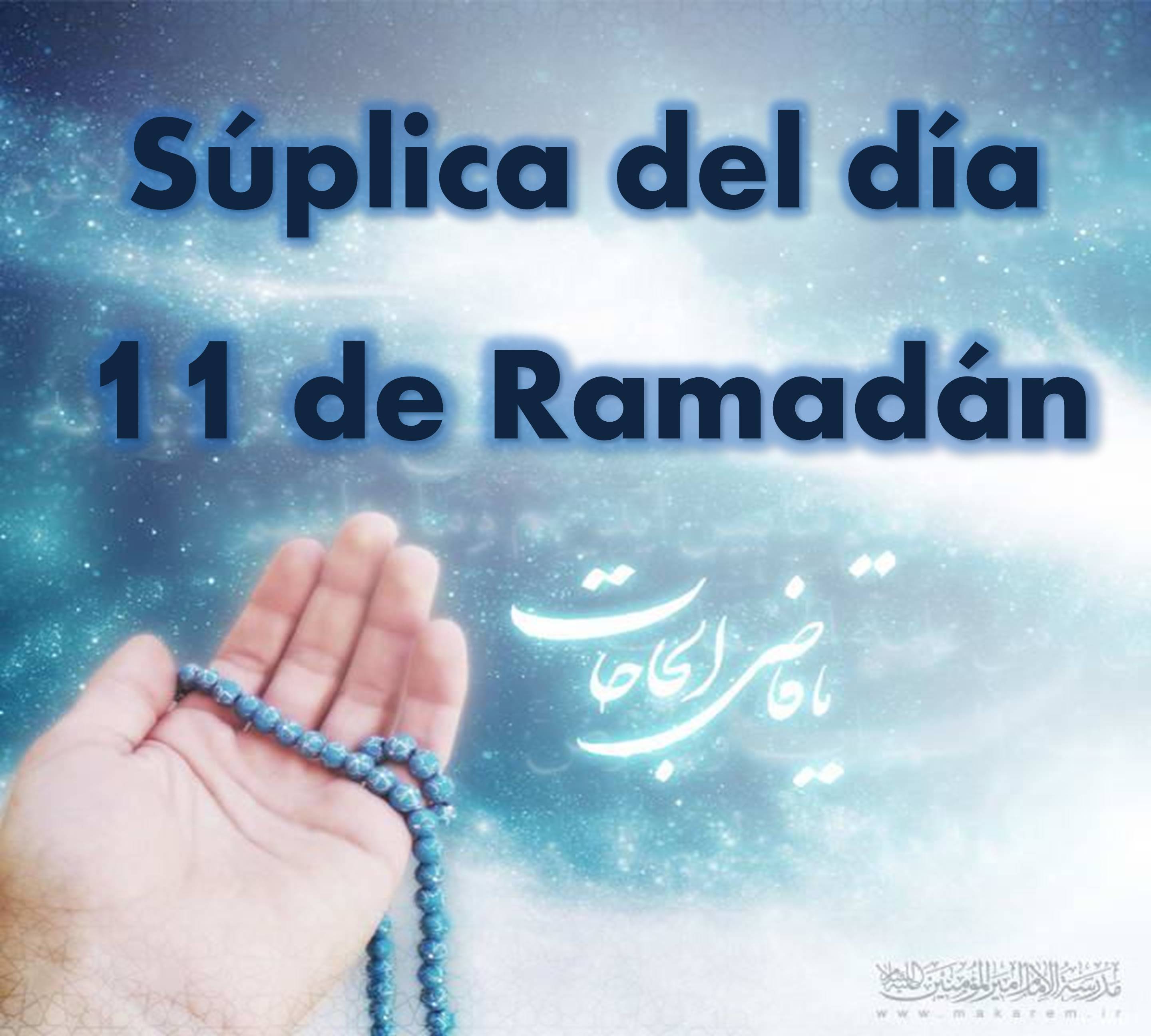 Súplica del decimoprimer día de Ramadán comentada por el Ayatolá Makarem Shirazi