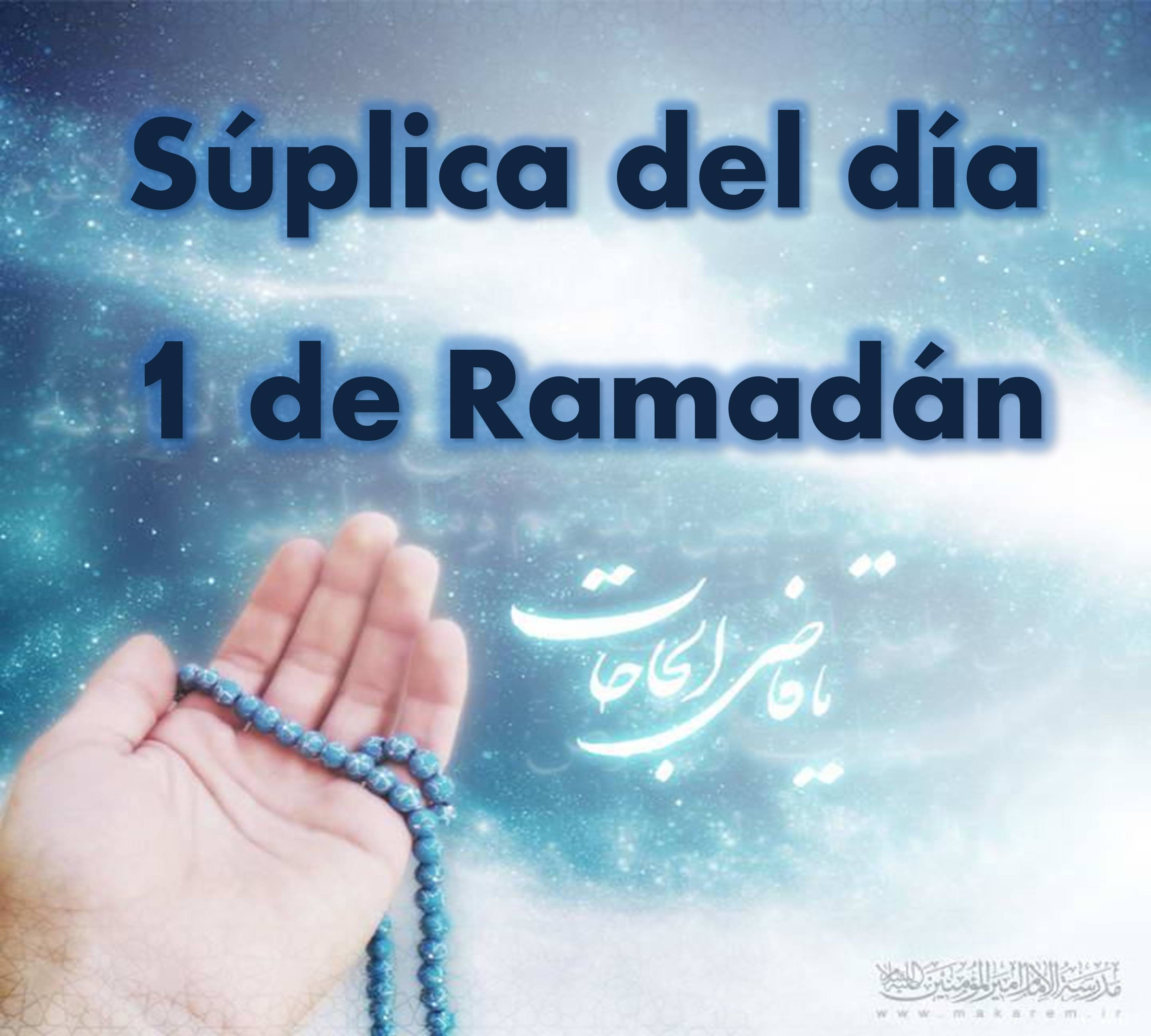 Súplica del primer día de Ramadán comentada por el Ayatolá Makarem Shirazi
