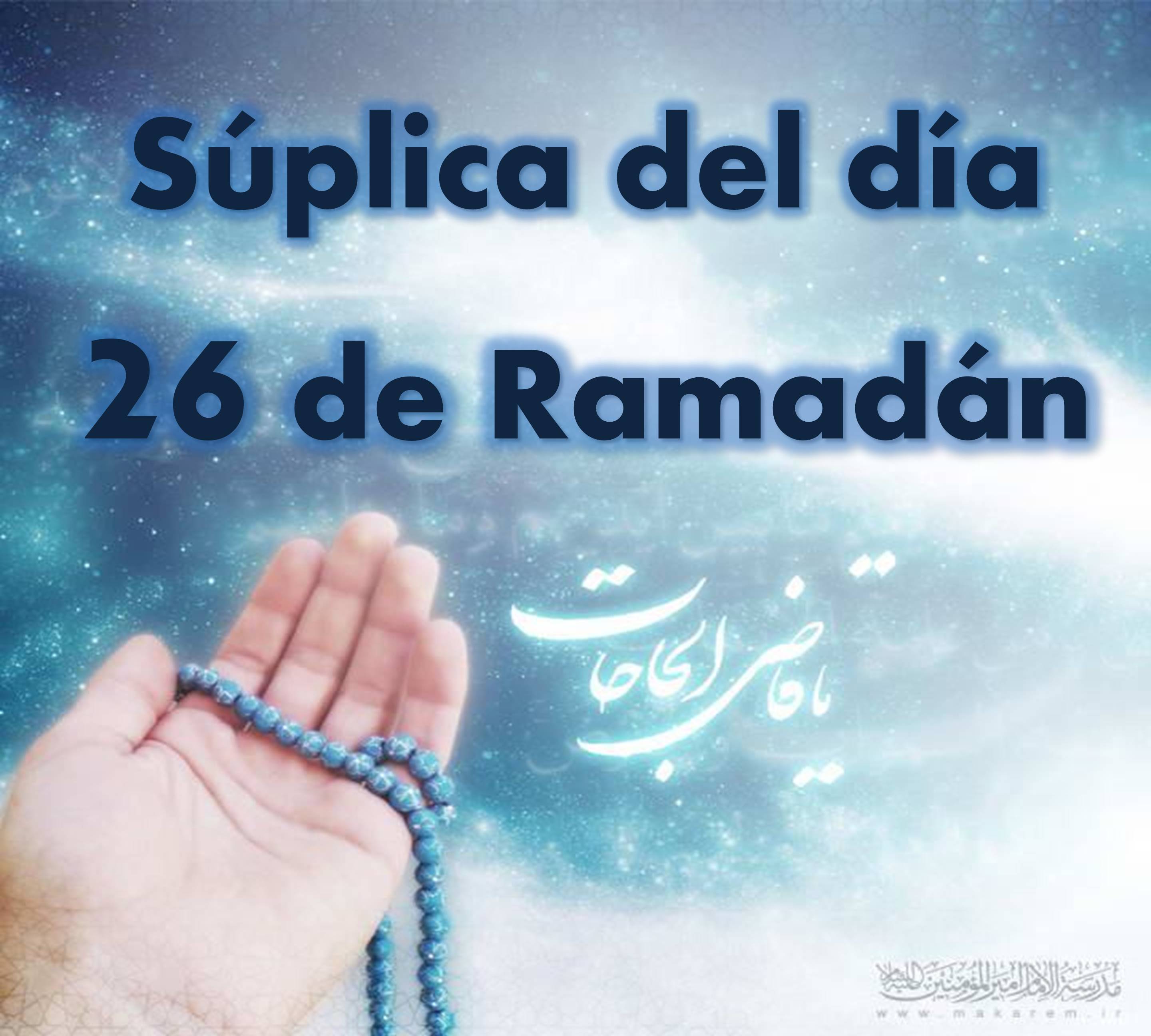 Súplica del vigésimo sexto día del mes de Ramadán comentada por el Ayatolá Makarem Shirazi