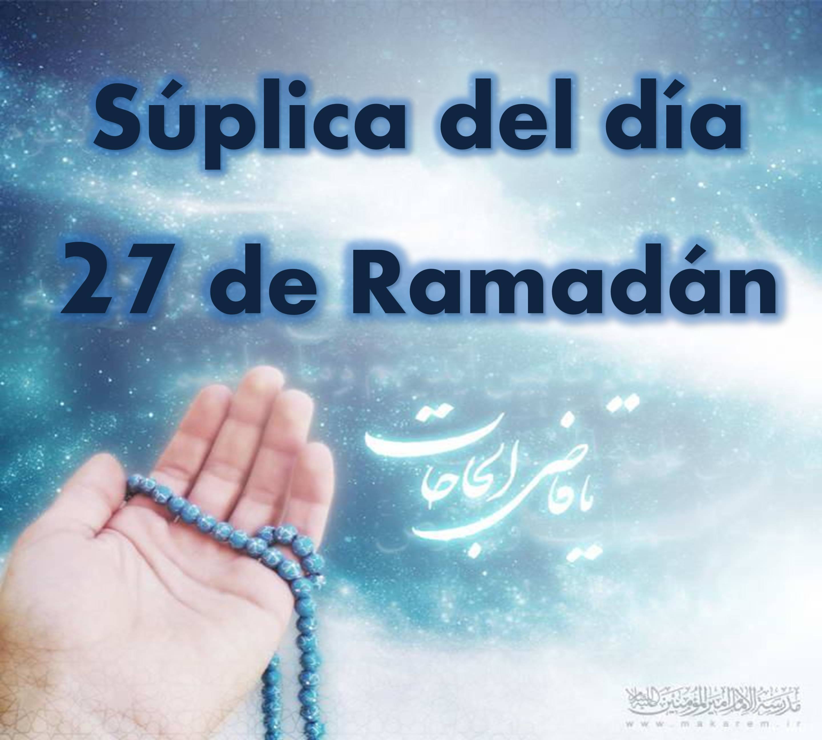 Súplica del vigésimo séptimo día del mes de Ramadán comentada por el Ayatolá Makarem Shirazi