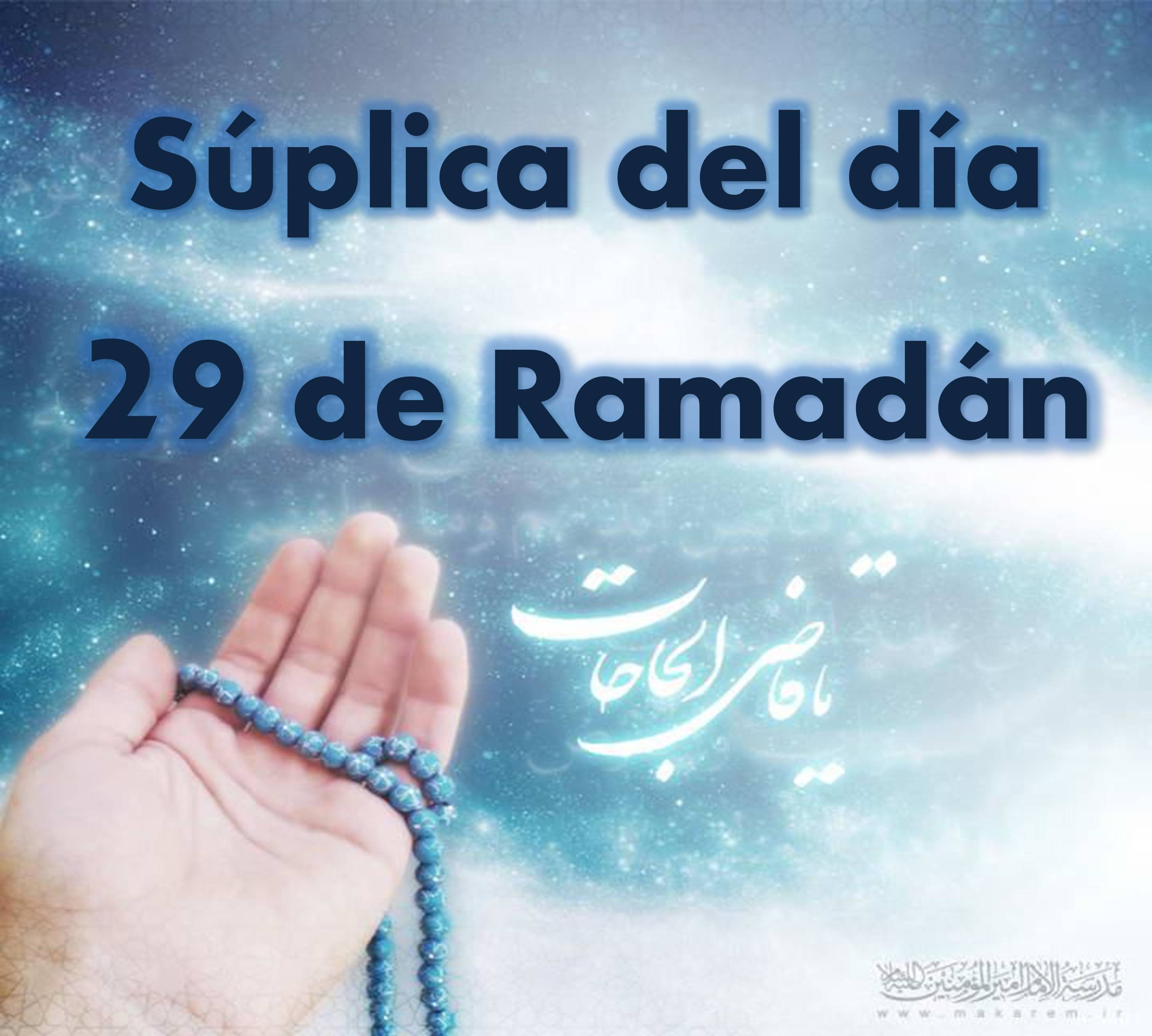 Súplica del vigésimo noveno día del mes de Ramadán comentada por el Ayatolá Makarem Shirazi