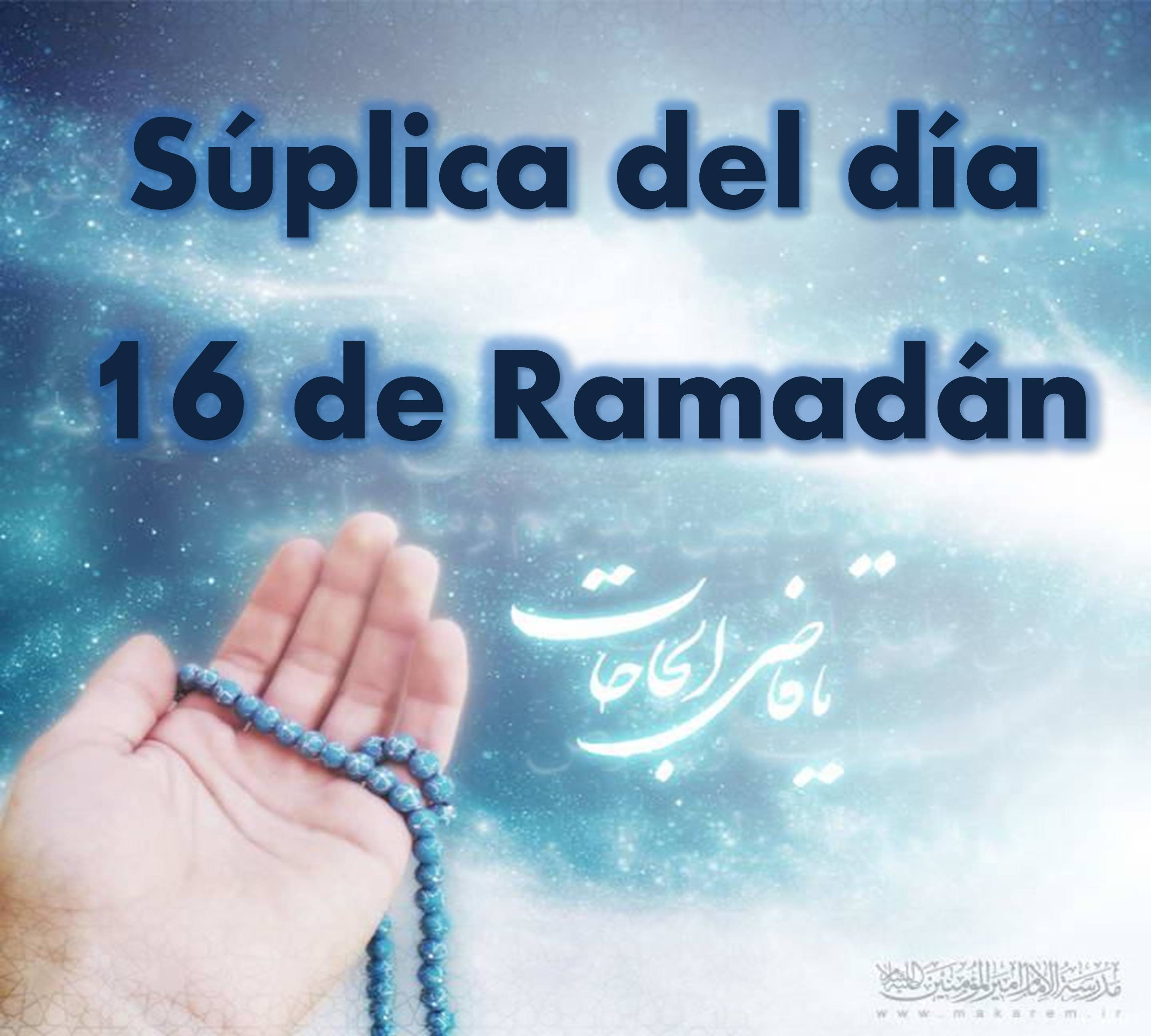 Súplica del decimosexto día de Ramadán comentada por el Ayatolá Makarem Shirazi