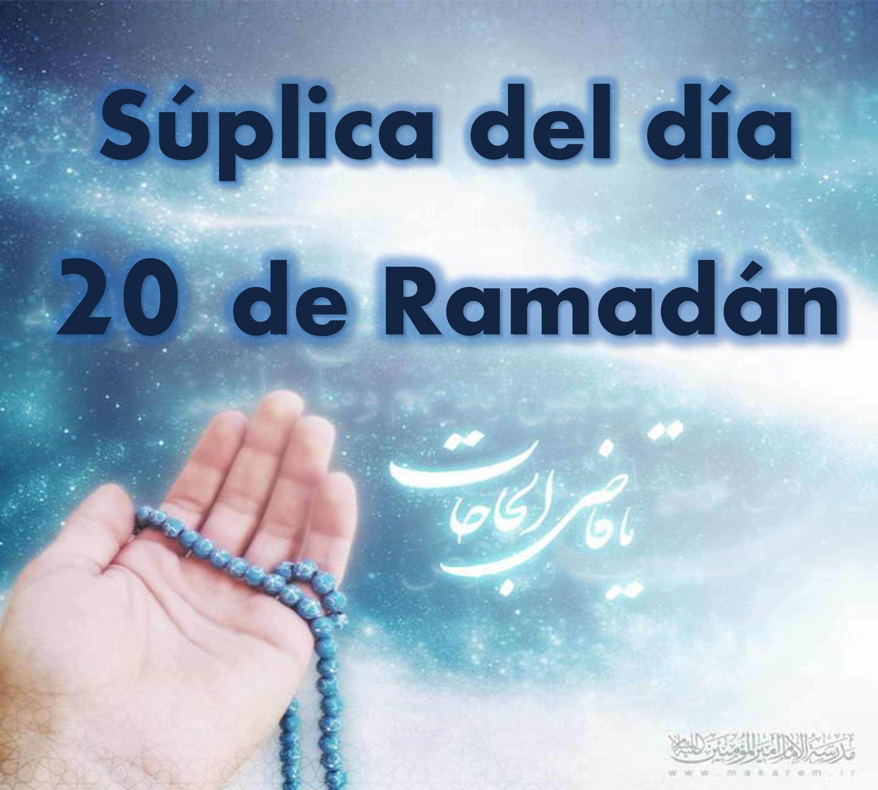 Súplica del vigésimo día de Ramadán comentada por el Ayatolá Makarem Shirazi