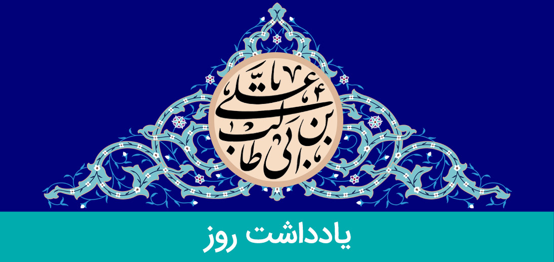 راهکارهای امیر المؤمنین علی علیه السلام برای فقرزدایی از منظر آیت الله مکارم شیرازی