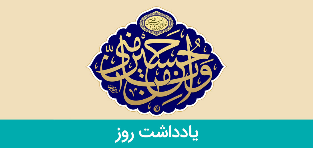 تبیین گزاره های معرفتی در مکتب حسینی از منظر حضرت آیت الله العظمی مکارم شیرازی