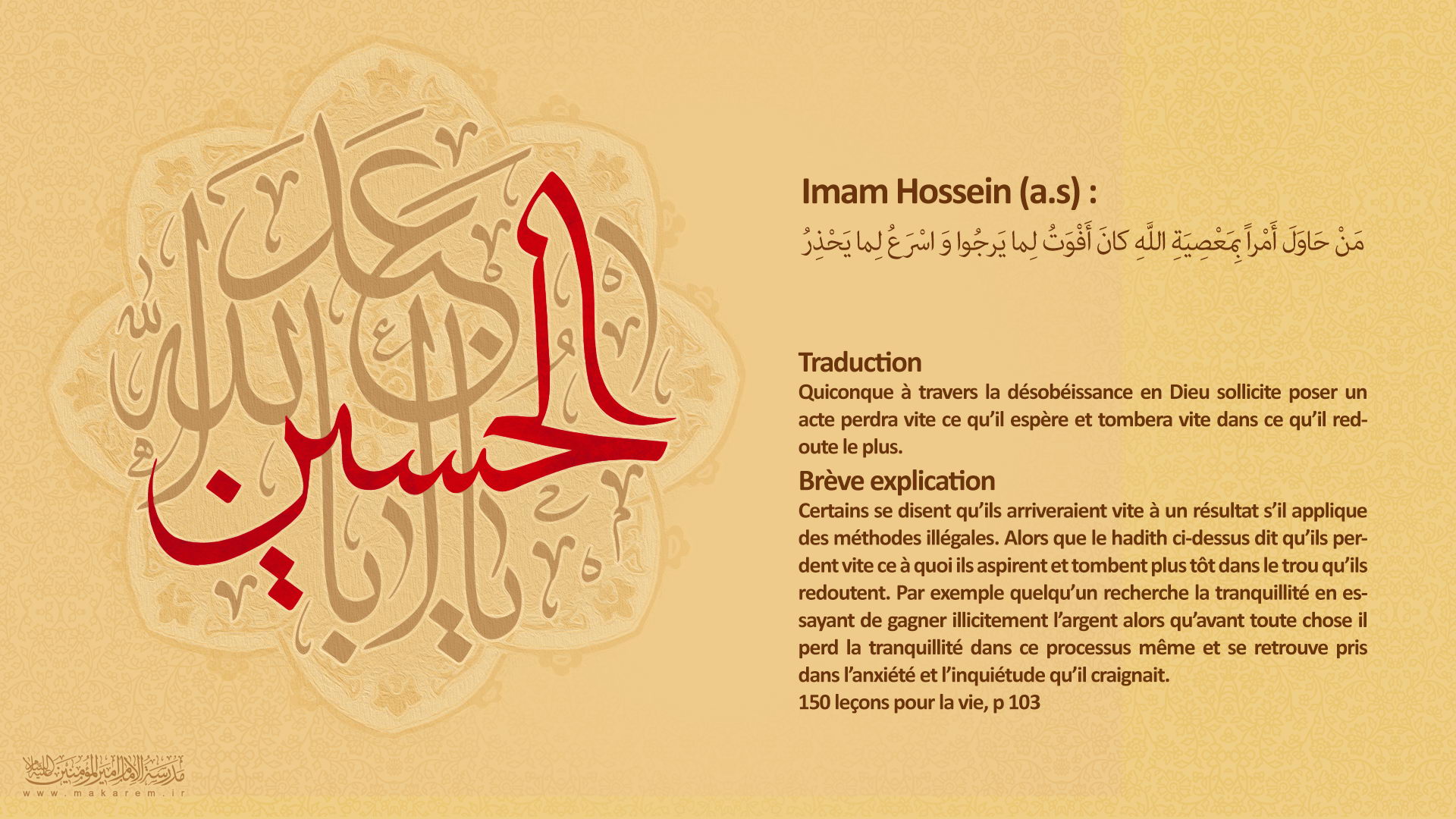 Imam Hossein (a.s)-مدرسه الامام امیر المومنین (ع)