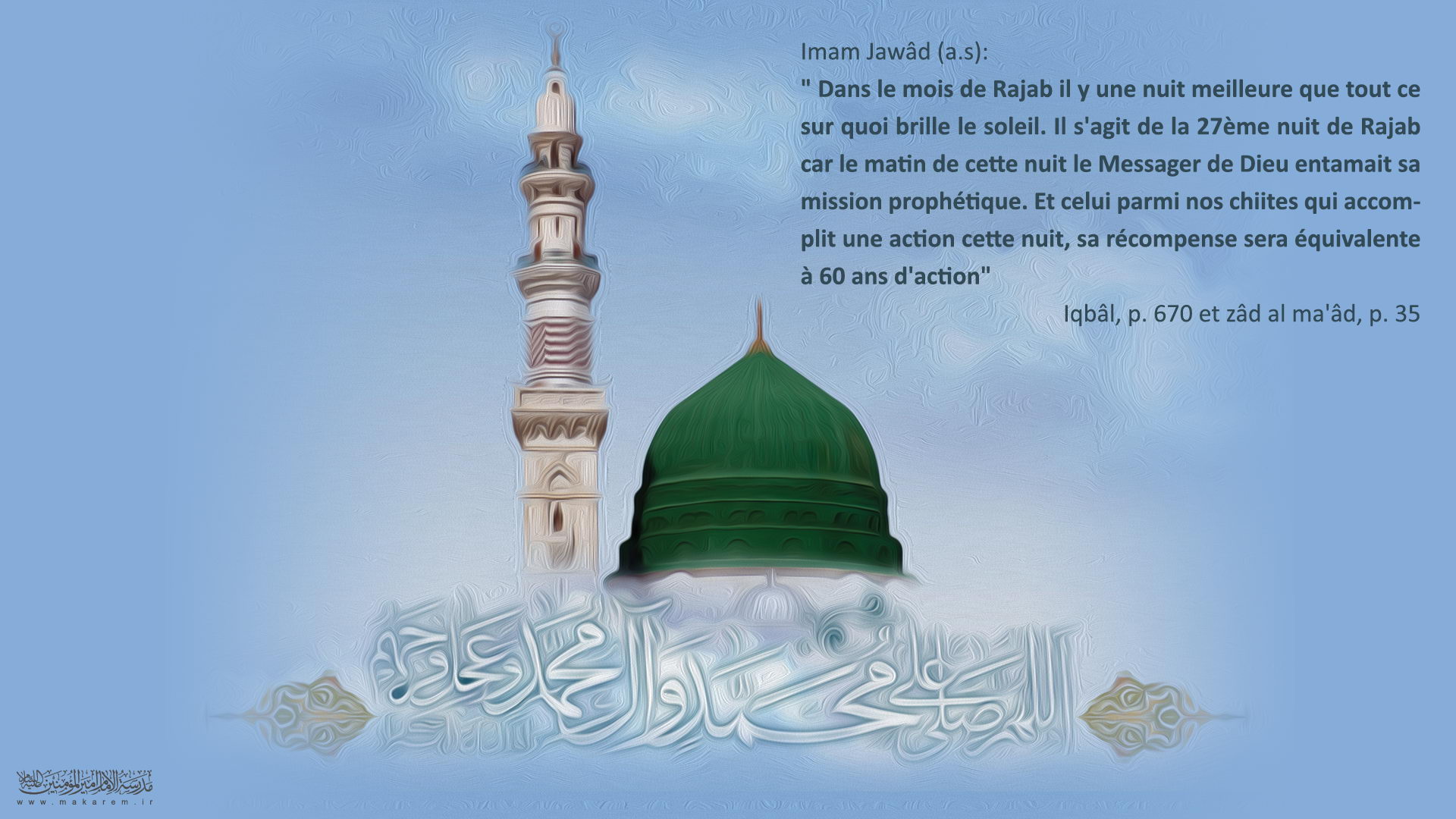Commémoration du début de la mission prophétique de Mohammad (ç)-مدرسه الامام امیر المومنین (ع)